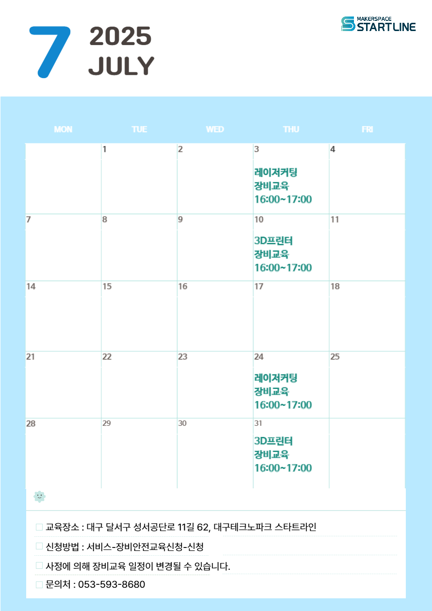 스타트라인 07월 일정 안내